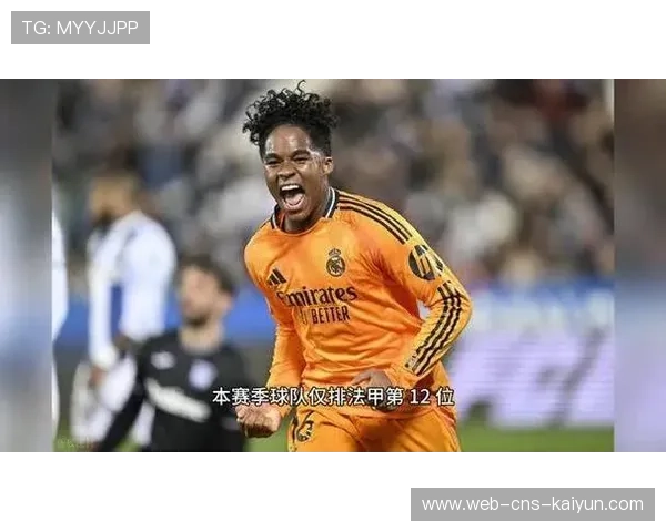 皇马小将恩德里克将于12月26日租借加盟法甲球队里昂。 皇马小将恩德里克将于12月26日租借加盟法甲球队里昂。